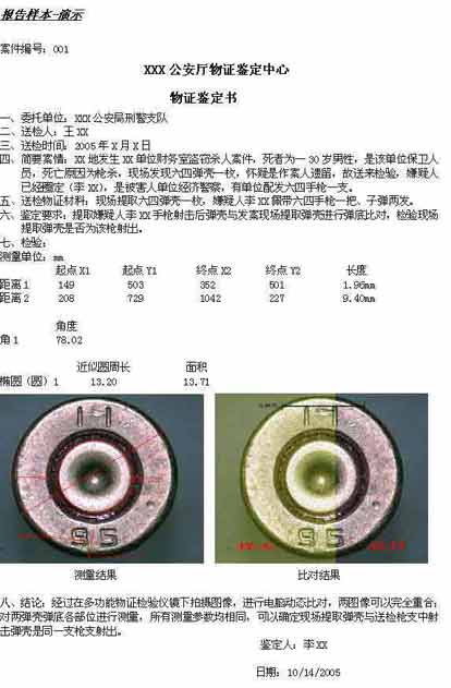 鉴定文书自动生成系统--KF-1多功能物证检验仪